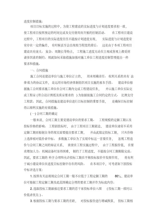 工程项目进度控制措施