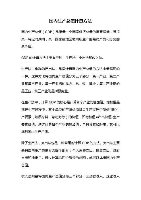 国内生产总值计算方法