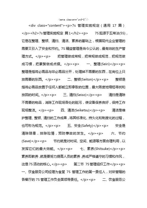 7s管理实施规定（通用17篇）