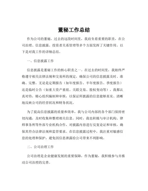 董秘工作总结