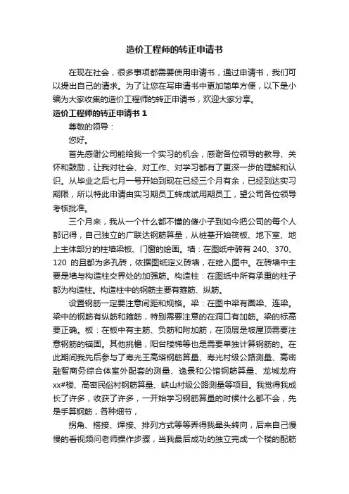 造价工程师的转正申请书