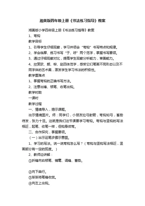 湘美版四年级上册《书法练习指导》教案