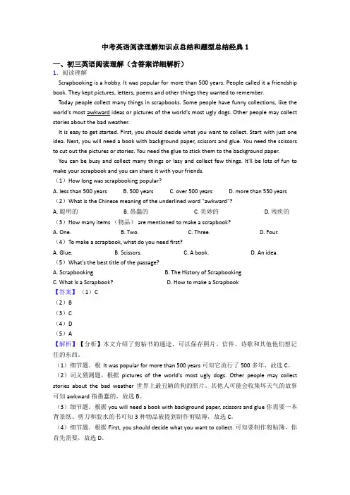 中考英语阅读理解知识点总结和题型总结经典1