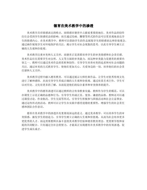 德育在美术教学中的渗透