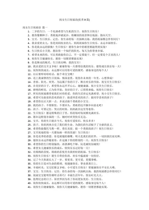 闺女生日祝福语(优秀9篇)
