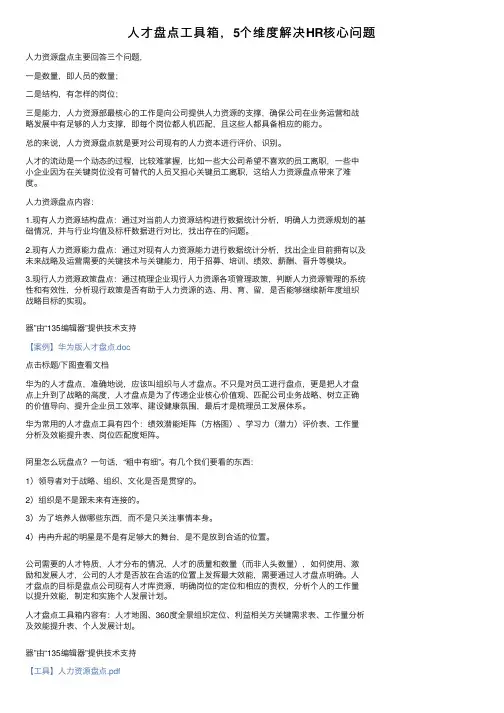 人才盘点工具箱，5个维度解决HR核心问题