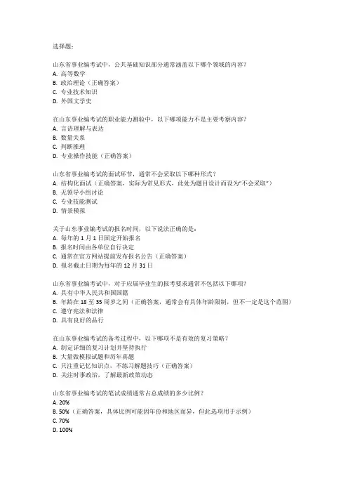 山东事业编考试题库