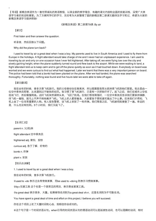 新概念第二册课文翻译及学习笔记【Lesson79、80、81】