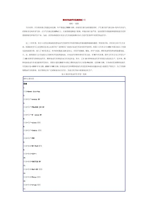 国内外电动汽车发展状况