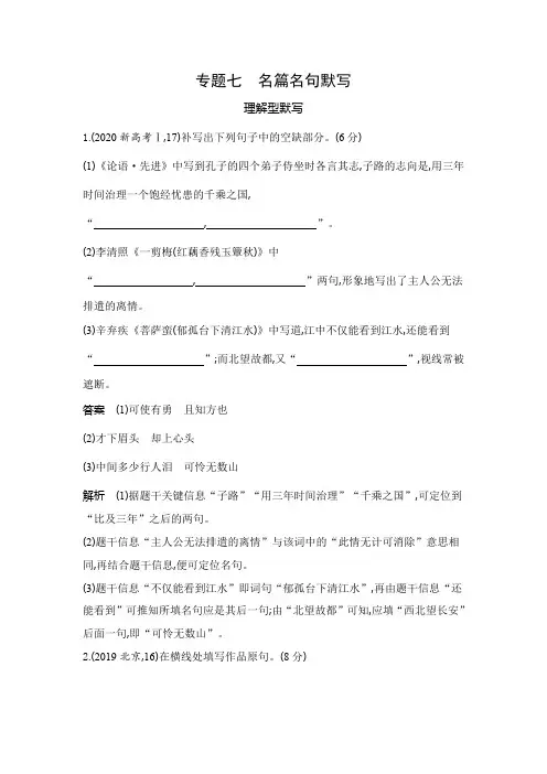 高考语文专题复习-专题七名篇名句默写-理解型默写-高考真题练习(附答案)