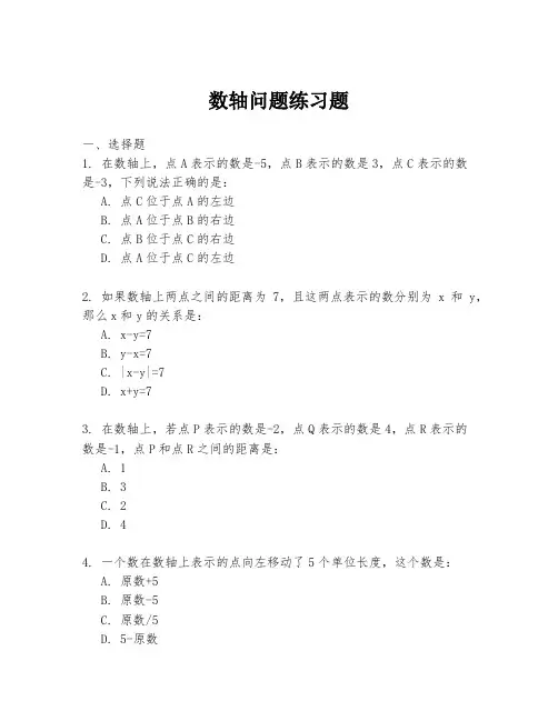 数轴问题练习题