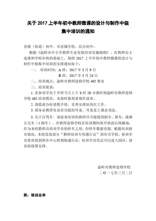 关于2017上半年初中教师微课的设计与制作中级