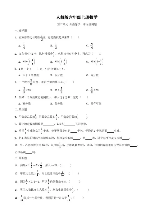 人教版六年级上册数学  第三单元  分数除法  单元测试A卷