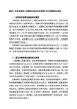 参加广东省在职职工住院医疗综合互助保障计划待遇和相关规定