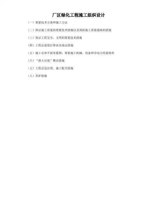 厂区绿化工程施工组织设计