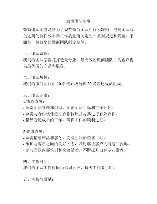 微商团队制度
