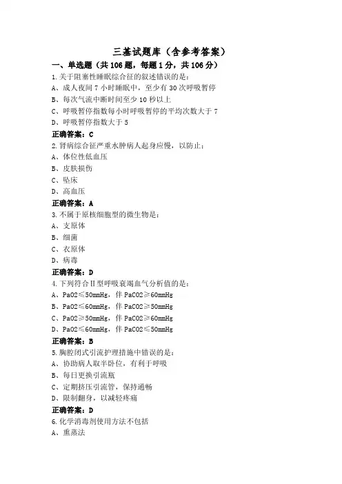 三基试题库(含参考答案)