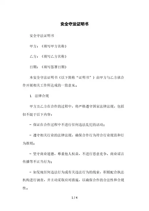 安全守法证明书2023简版