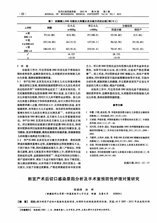 剖宫产术后切口感染原因分析及手术室预防性护理对策研究