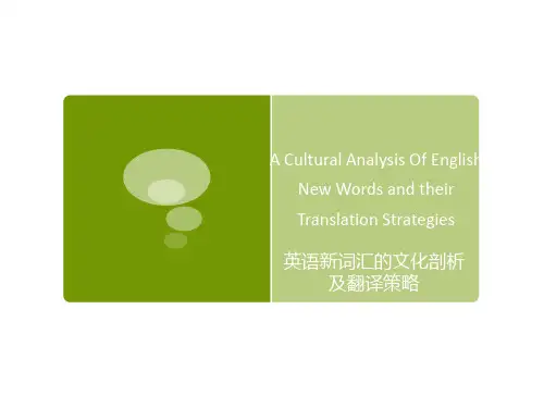 英语新词汇