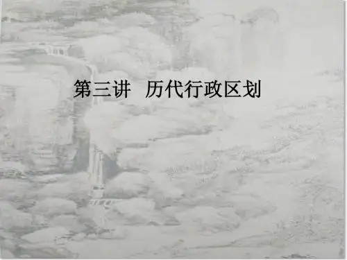 历代行政区划