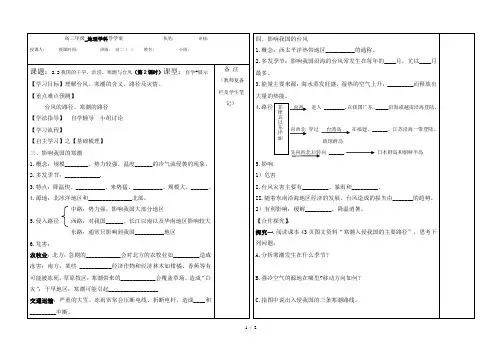 我国干旱洪涝寒潮与台风(时)学案