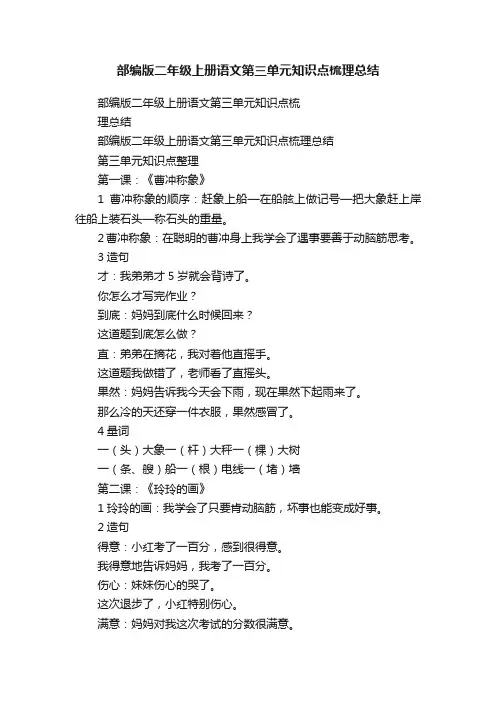 部编版二年级上册语文第三单元知识点梳理总结