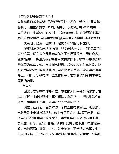 带你认识电脑新手入门