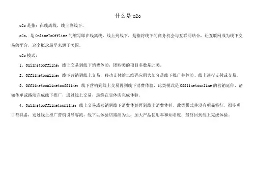 什么是o2o