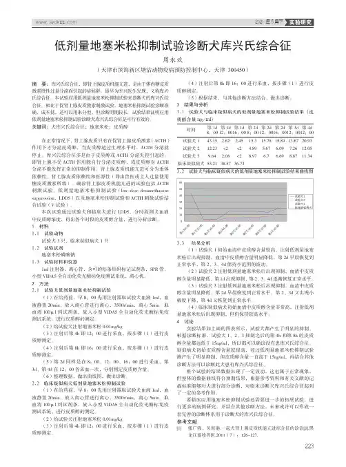 低剂量地塞米松抑制试验诊断犬库兴氏综合征