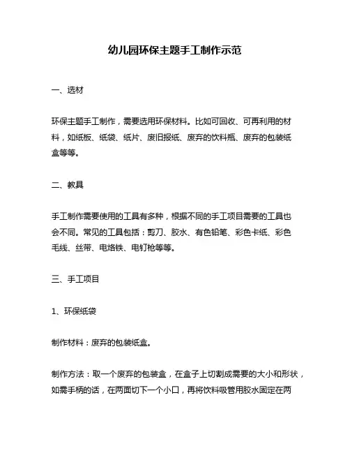 幼儿园环保主题手工制作示范