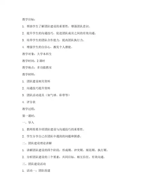 大学团体辅导教案