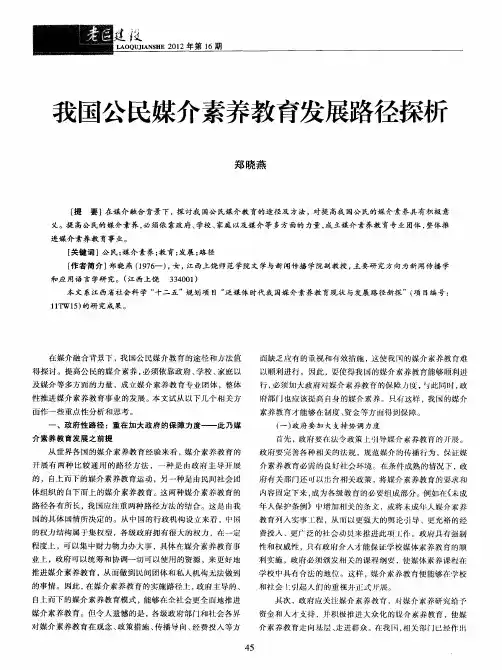 我国公民媒介素养教育发展路径探析