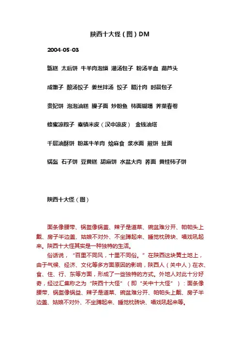陕西十大怪（图）DM