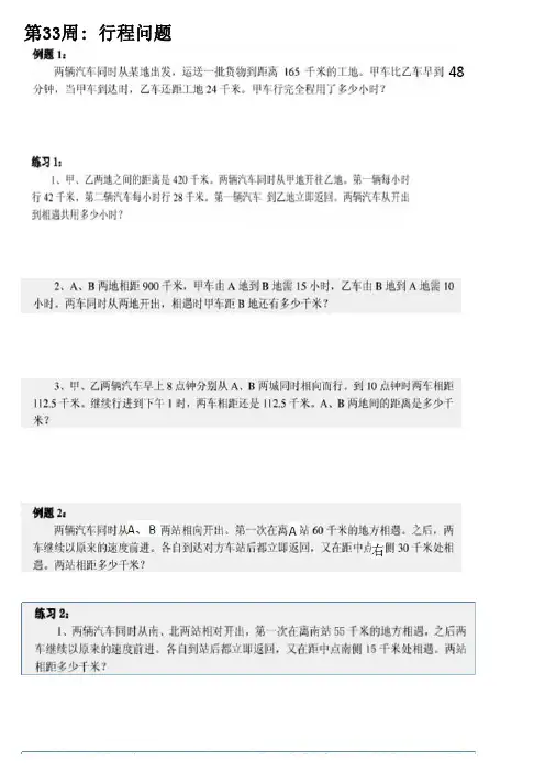 六年级举一反三A版奥数题