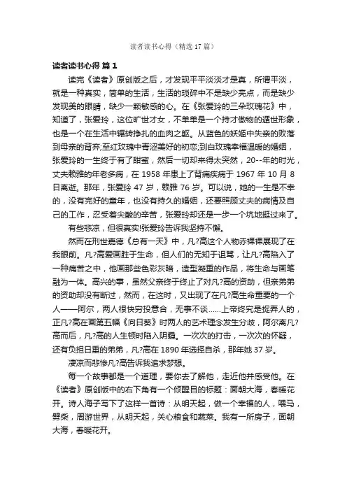读者读书心得（精选17篇）