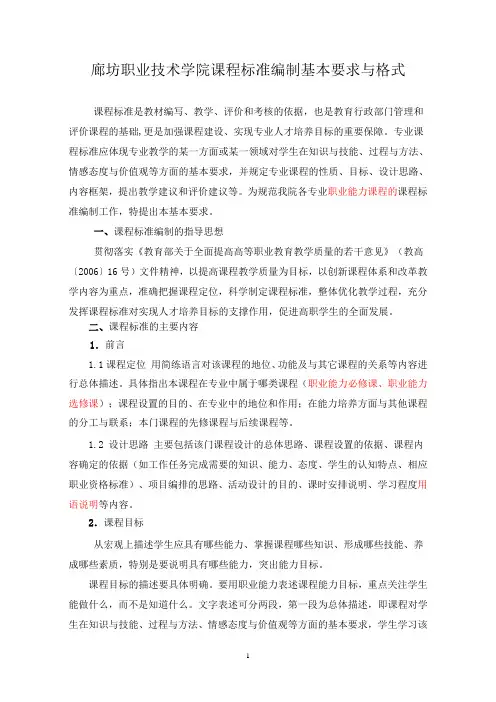 课程标准编制基本要求与格式