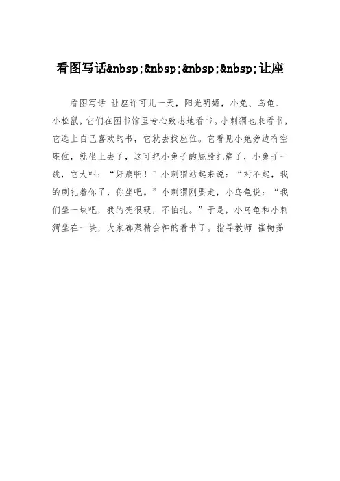 小学二年级作文：看图写话让座_20