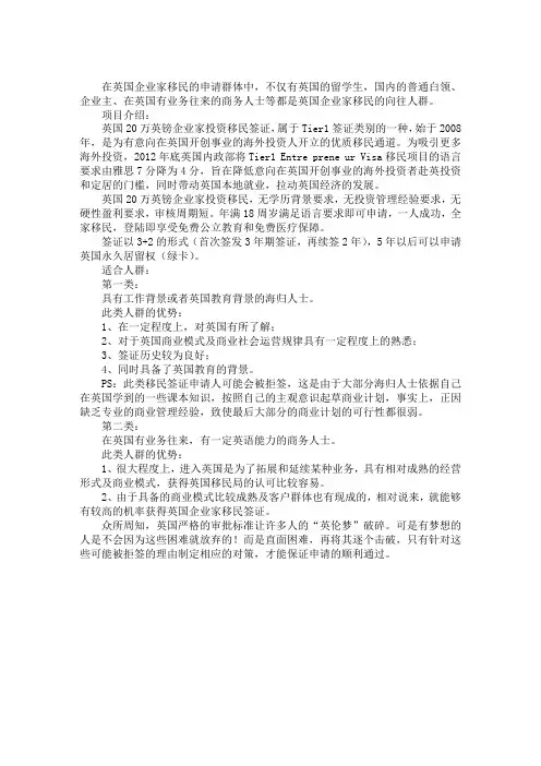 英国20万英镑企业家投资移民政策解析