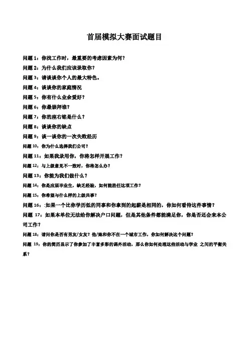 模拟面试问题