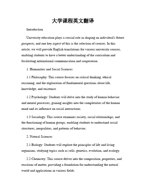 大学课程英文翻译