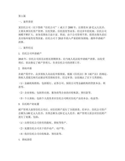 信托法律的案例(3篇)