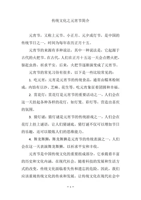 传统文化之元宵节简介