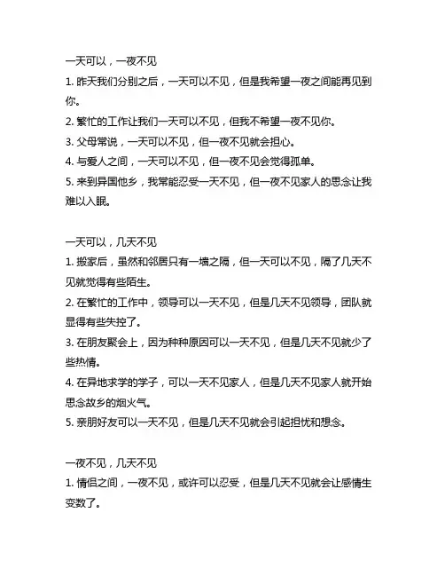 用一天可以一夜可以几天不见几天不见造句