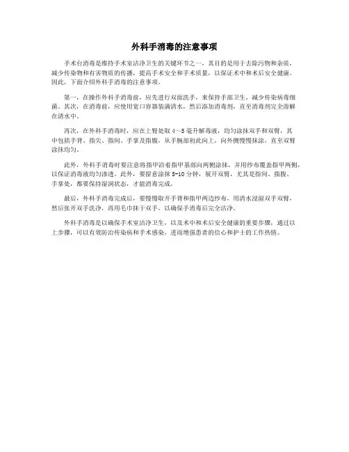 外科手消毒的注意事项