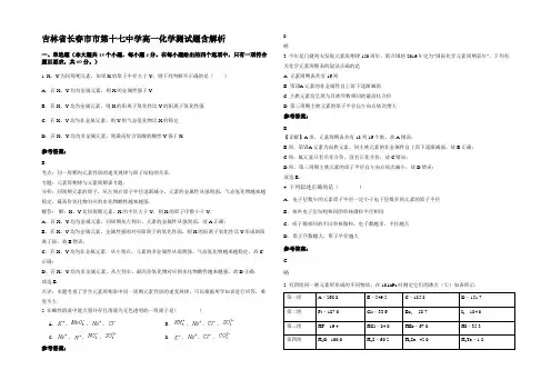 吉林省长春市市第十七中学高一化学测试题含解析