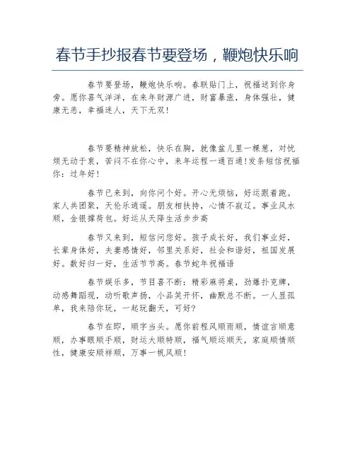 春节手抄报春节要登场鞭炮快乐响文字稿
