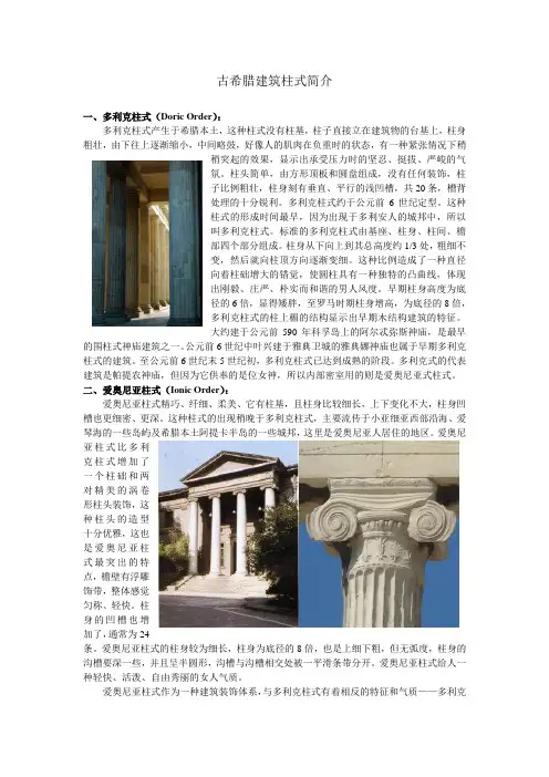 古希腊建筑柱式简介