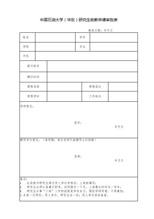研究生三助工作上岗登记及考核表