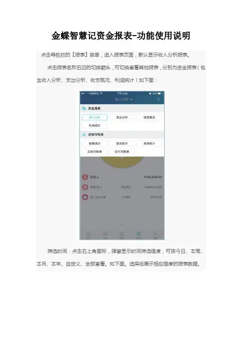 金蝶智慧记资金报表-功能说明